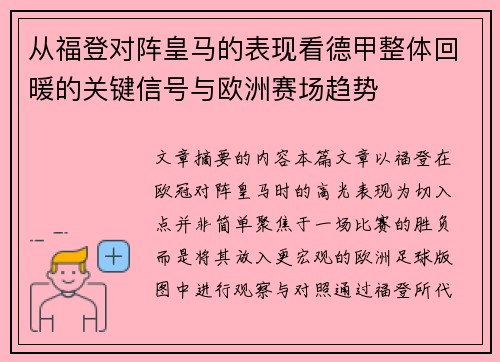 从福登对阵皇马的表现看德甲整体回暖的关键信号与欧洲赛场趋势 从福登对阵皇马的表现看德甲整体回暖的关键信号与欧洲赛场趋势
