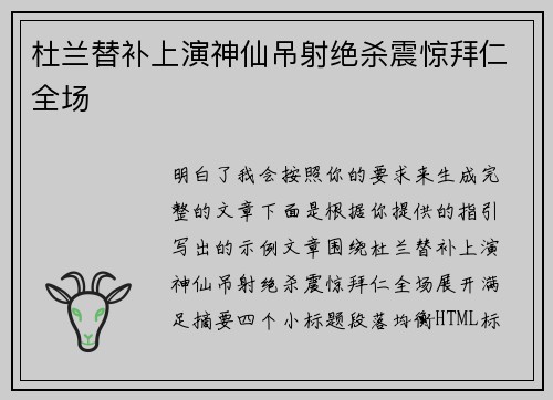 杜兰替补上演神仙吊射绝杀震惊拜仁全场 杜兰替补上演神仙吊射绝杀震惊拜仁全场